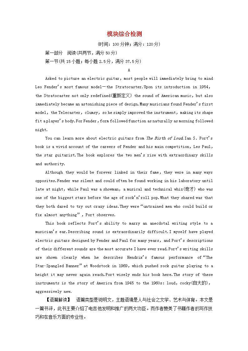 人教版高中英语必修第三册 模块综合检测 (含答案)01