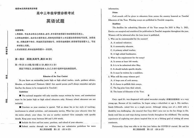 2021届山东省济南市高三上学期学情诊断考试（期末考试）英语试题 PDF版含答案01