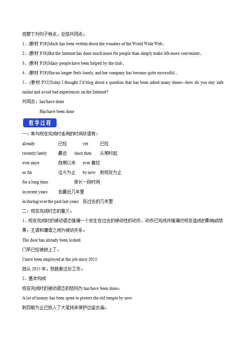 人教版英语必修第二册：3.3《Discovering Useful Structure》教案02