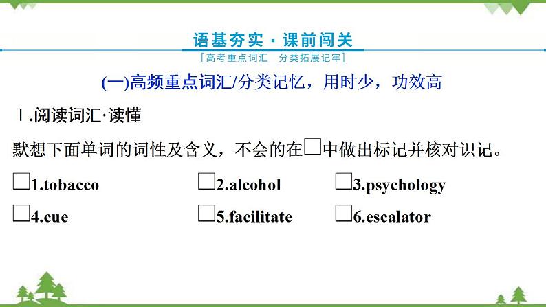 新教材2022新高考英语人教版一轮总复习课件：选择性必修第三册+UNIT+2　HEALTHY+LIFESTYLE第3页