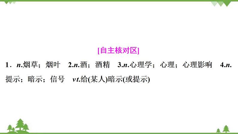 新教材2022新高考英语人教版一轮总复习课件：选择性必修第三册+UNIT+2　HEALTHY+LIFESTYLE第5页