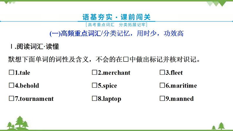 新教材2022新高考英语人教版一轮总复习课件：选择性必修第四册+UNIT+3　SEA+EXPLORATION03