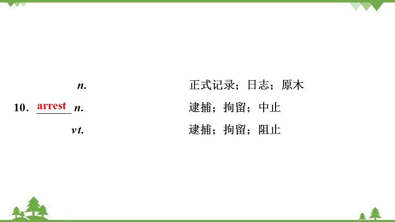 新教材2022新高考英语人教版一轮总复习课件：选择性必修第四册+UNIT+3　SEA+EXPLORATION08