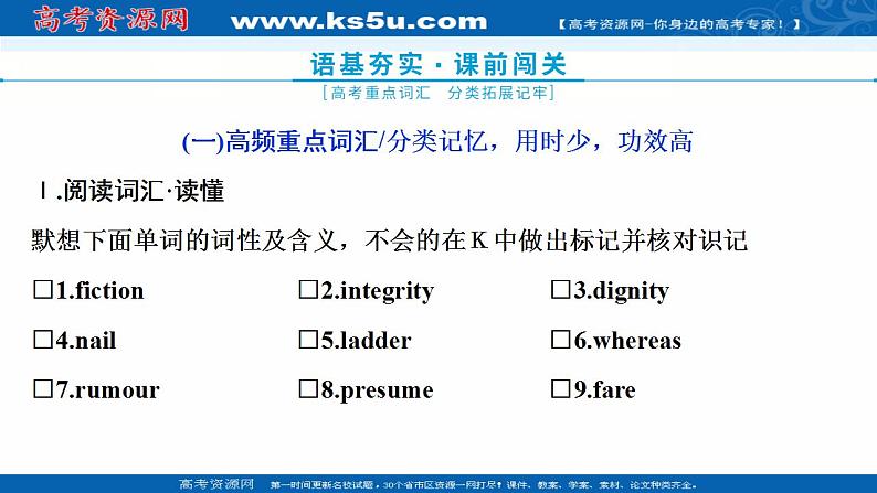 新教材2022新高考英语人教版一轮总复习课件：选择性必修第四册+UNIT+1　SCIENCE+FICTION03