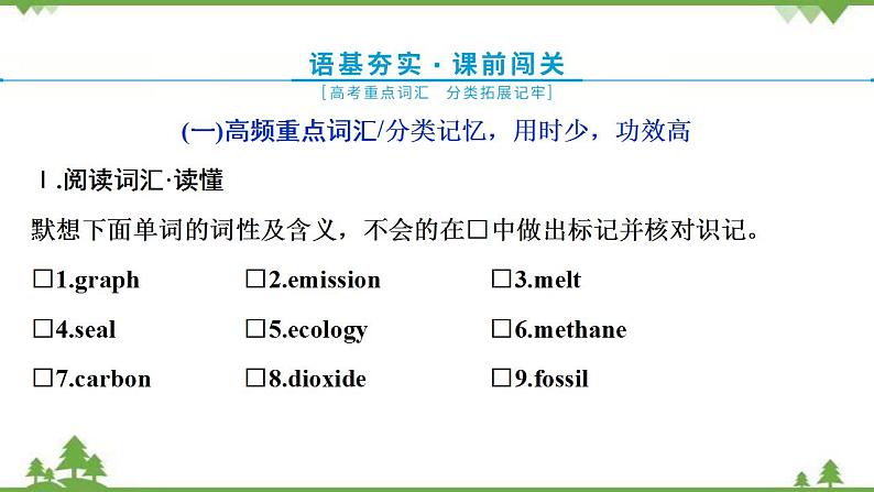 新教材2022新高考英语人教版一轮总复习课件：选择性必修第三册+UNIT+3　ENVIRONMENTAL+PROTECTION03