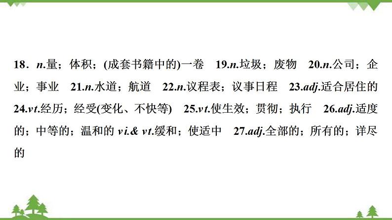 新教材2022新高考英语人教版一轮总复习课件：选择性必修第三册+UNIT+3　ENVIRONMENTAL+PROTECTION06