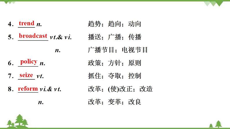 新教材2022新高考英语人教版一轮总复习课件：选择性必修第三册+UNIT+3　ENVIRONMENTAL+PROTECTION08