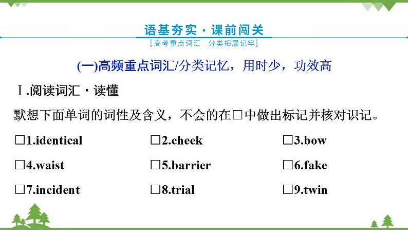 新教材2022新高考英语人教版一轮总复习课件：选择性必修第一册+UNIT+4　BODY+LANGUAGE第3页