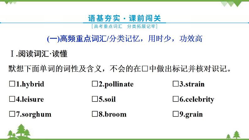 新教材2022新高考英语人教版一轮总复习课件：选择性必修第一册+UNIT+5　WORKING+THE+LAND03