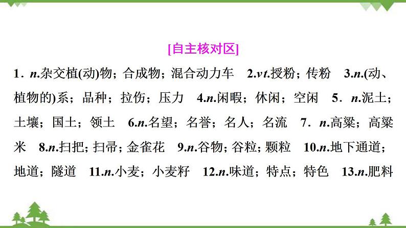 新教材2022新高考英语人教版一轮总复习课件：选择性必修第一册+UNIT+5　WORKING+THE+LAND05