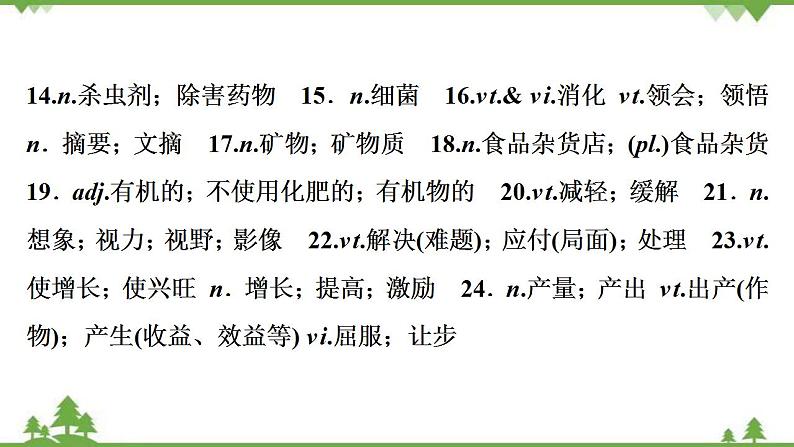 新教材2022新高考英语人教版一轮总复习课件：选择性必修第一册+UNIT+5　WORKING+THE+LAND06