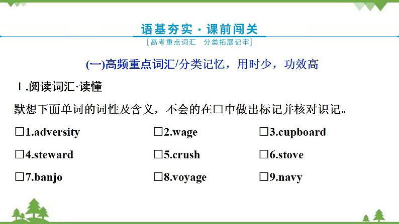 新教材2022新高考英语人教版一轮总复习课件：选择性必修第三册+UNIT+4　ADVERSITY+AND+COURAGE第3页