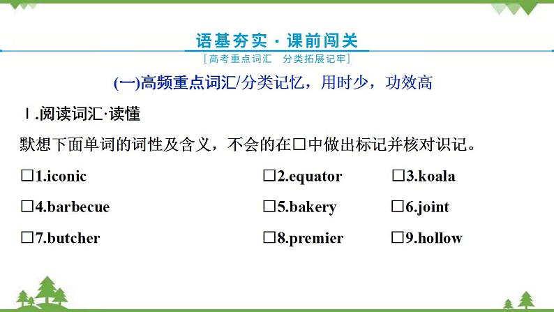 新教材2022新高考英语人教版一轮总复习课件：选择性必修第四册+UNIT+2　ICONIC+ATTRACTIONS03