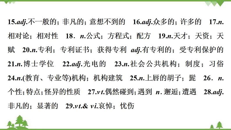 新教材2022新高考英语人教版一轮总复习课件：选择性必修第一册+UNIT+1　PEOPLE+OF+ACHIEVEMENT06