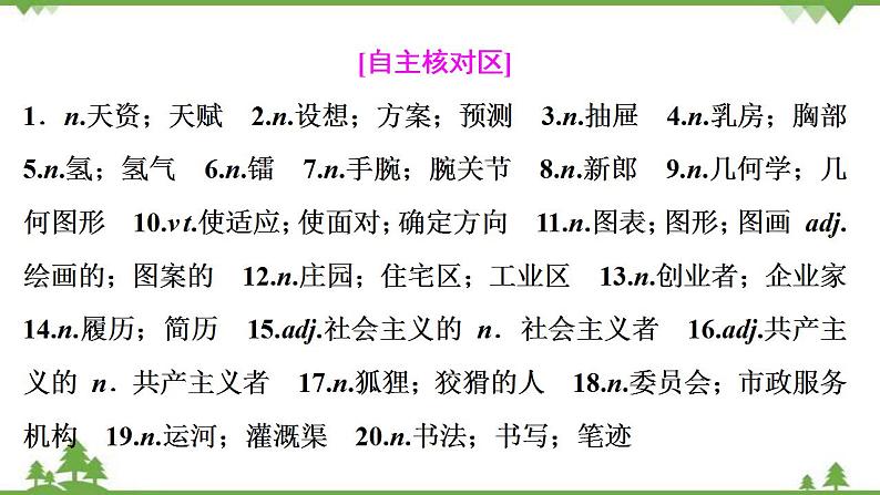 新教材2022新高考英语人教版一轮总复习课件：选择性必修第四册+UNIT+5　LAUNCHING+YOUR+CAREER第5页