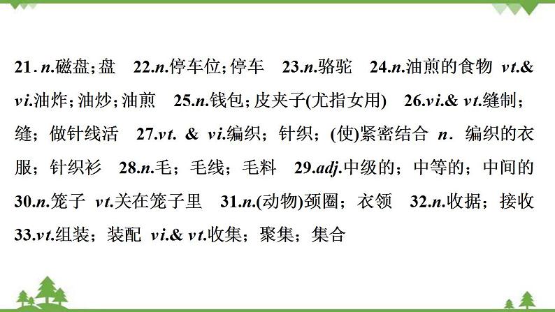 新教材2022新高考英语人教版一轮总复习课件：选择性必修第四册+UNIT+5　LAUNCHING+YOUR+CAREER第6页