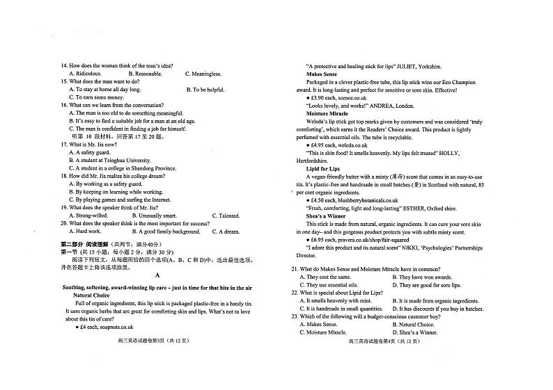2021年四川绵阳二诊英语卷及答案第2页