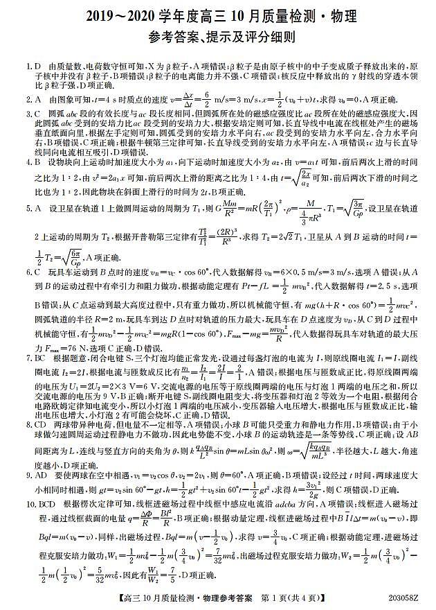 2020届金科大联考高三上学期10月联考物理试题 PDF版01