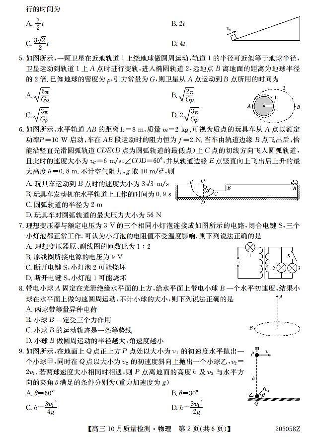 2020届金科大联考高三上学期10月联考物理试题 PDF版02