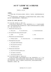 2022届山东省高三上学期10月“山东学情”联考英语试题 PDF版 听力