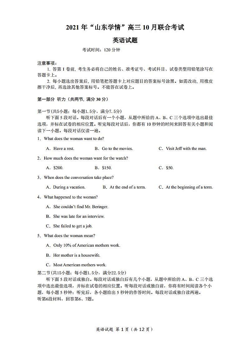 2022届山东省高三上学期10月“山东学情”联考英语试题 PDF版 听力01