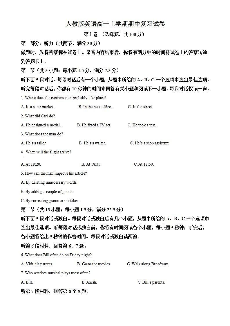 2021年人教版英语高一上学期期中复习试卷十四（解析版）第1页