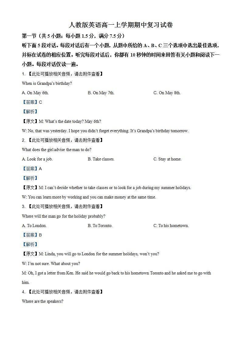 2021年人教版英语高一上学期期中复习试卷十一（解析版）第1页
