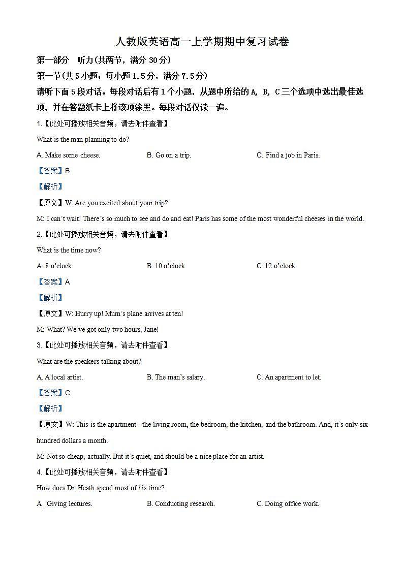 2021年人教版英语高一上学期期中复习试卷一（解析版）第1页