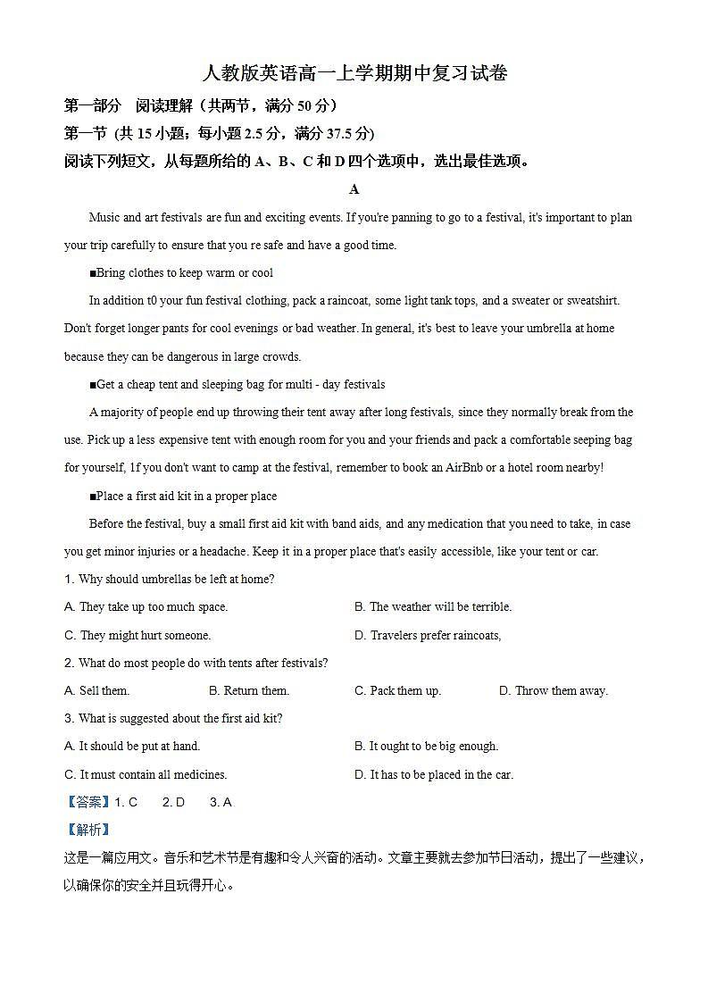 2021年人教版英语高一上学期期中复习试卷十（解析版）第1页