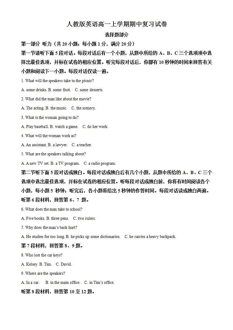 2021年人教版英语高一上学期期中复习试卷十三（解析版）第1页