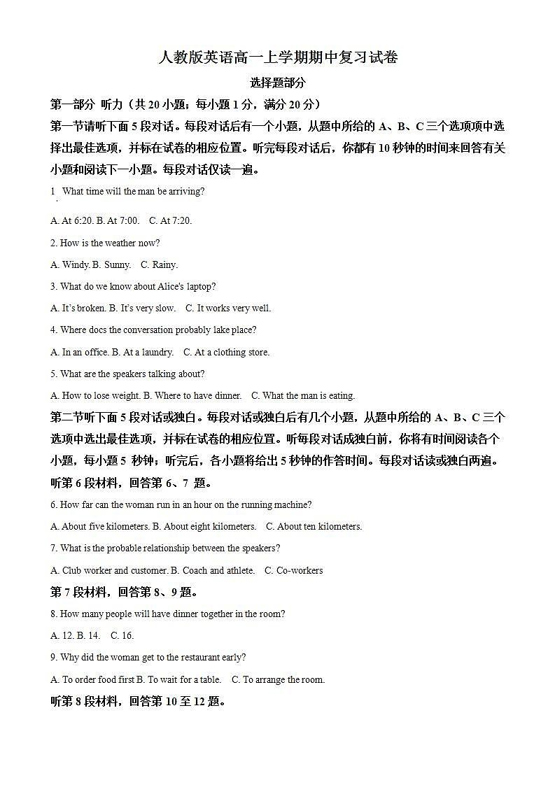 2021年人教版英语高一上学期期中复习试卷十七（解析版）第1页