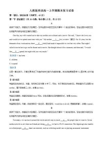 2021年人教版英语高一上学期期末复习试卷五（解析版）