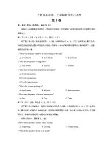 2021年人教版英语高一上学期期末复习试卷一（解析版）