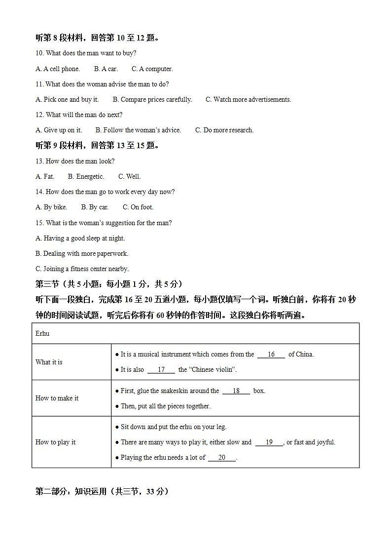 2021年人教版英语高一上学期期末复习试卷七（解析版）第2页