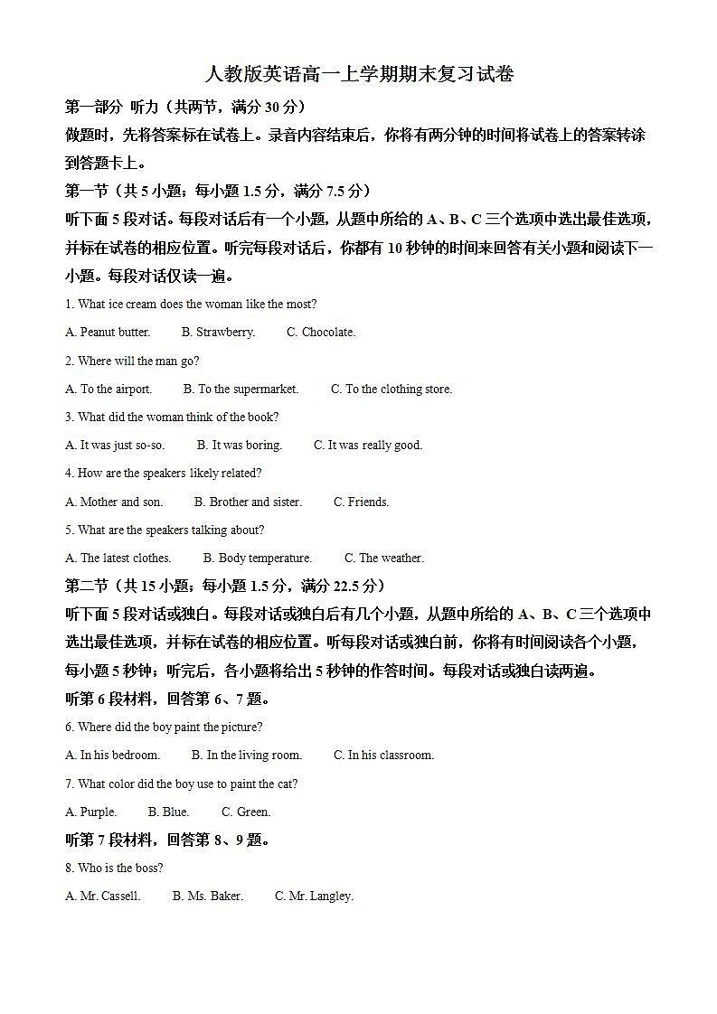 2021年人教版英语高一上学期期末复习试卷十（解析版）第1页