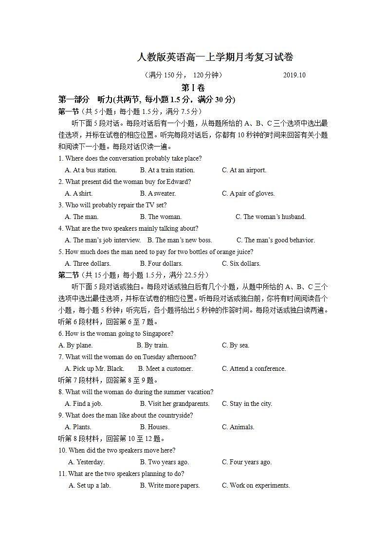 2021年人教版英语高一上学期月考复习试卷五（含答案）01