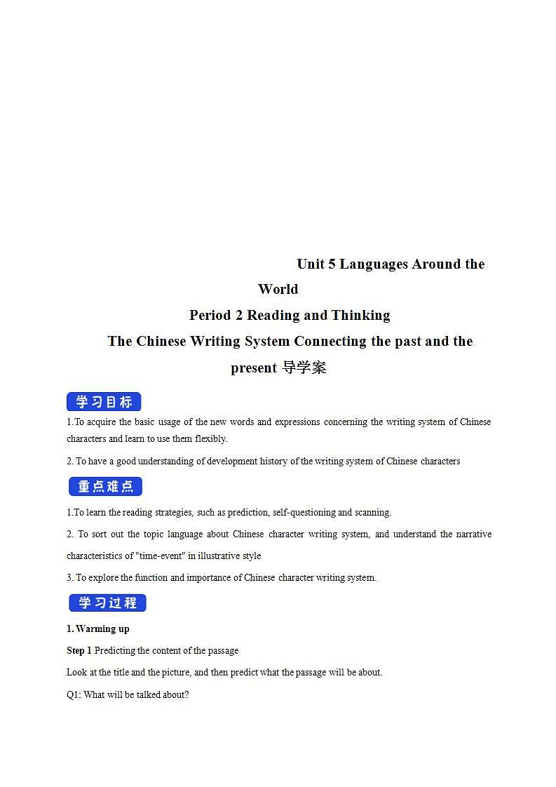 人教版英语必修第一册5.2《Reading&Thinking》导学案第1页