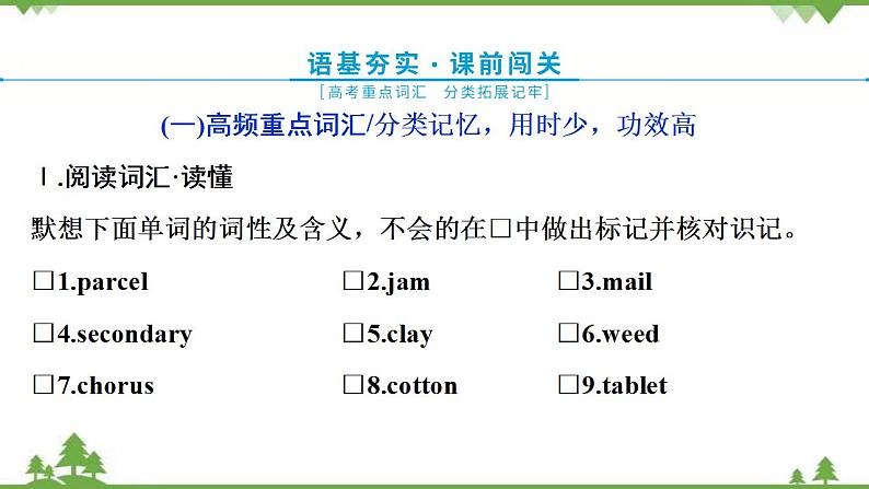 新教材2022新高考英语人教版一轮总复习课件：选择性必修第四册+UNIT+4　SHARING03