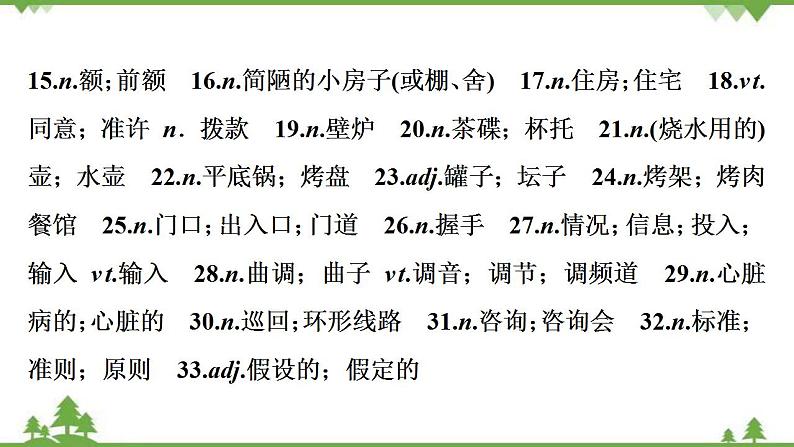 新教材2022新高考英语人教版一轮总复习课件：选择性必修第四册+UNIT+4　SHARING06