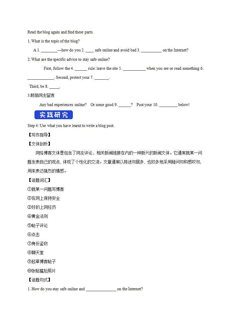 人教版英语必修第二册：3.4《Reading for writing》导学案第2页