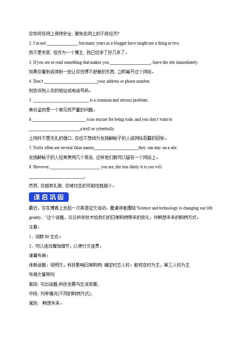 人教版英语必修第二册：3.4《Reading for writing》导学案第3页