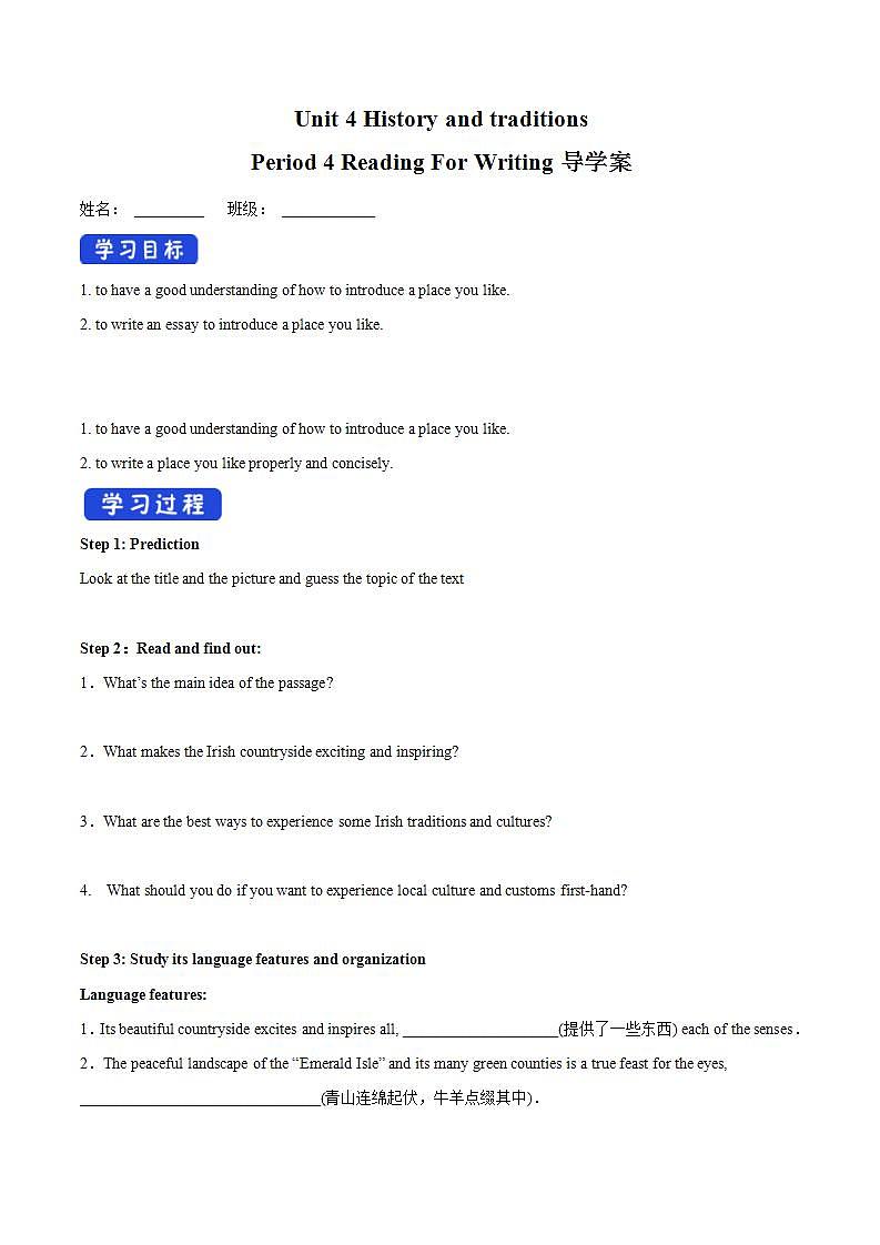 人教版英语必修第二册：4.4《Reading for writing》导学案第1页