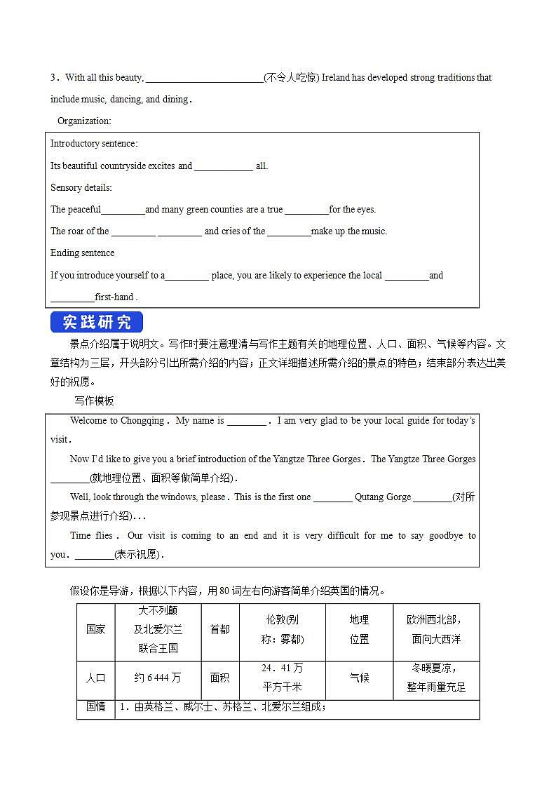 人教版英语必修第二册：4.4《Reading for writing》导学案第2页