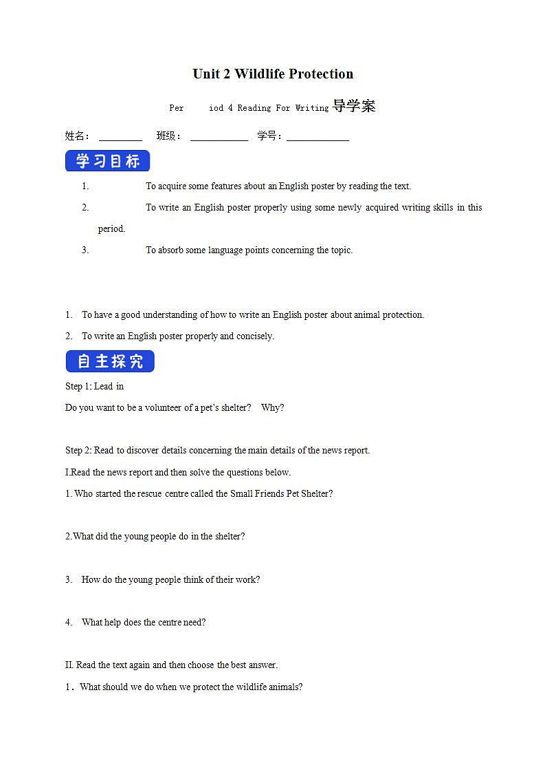 人教版英语必修第二册：2.4《Reading for writing》导学案第1页