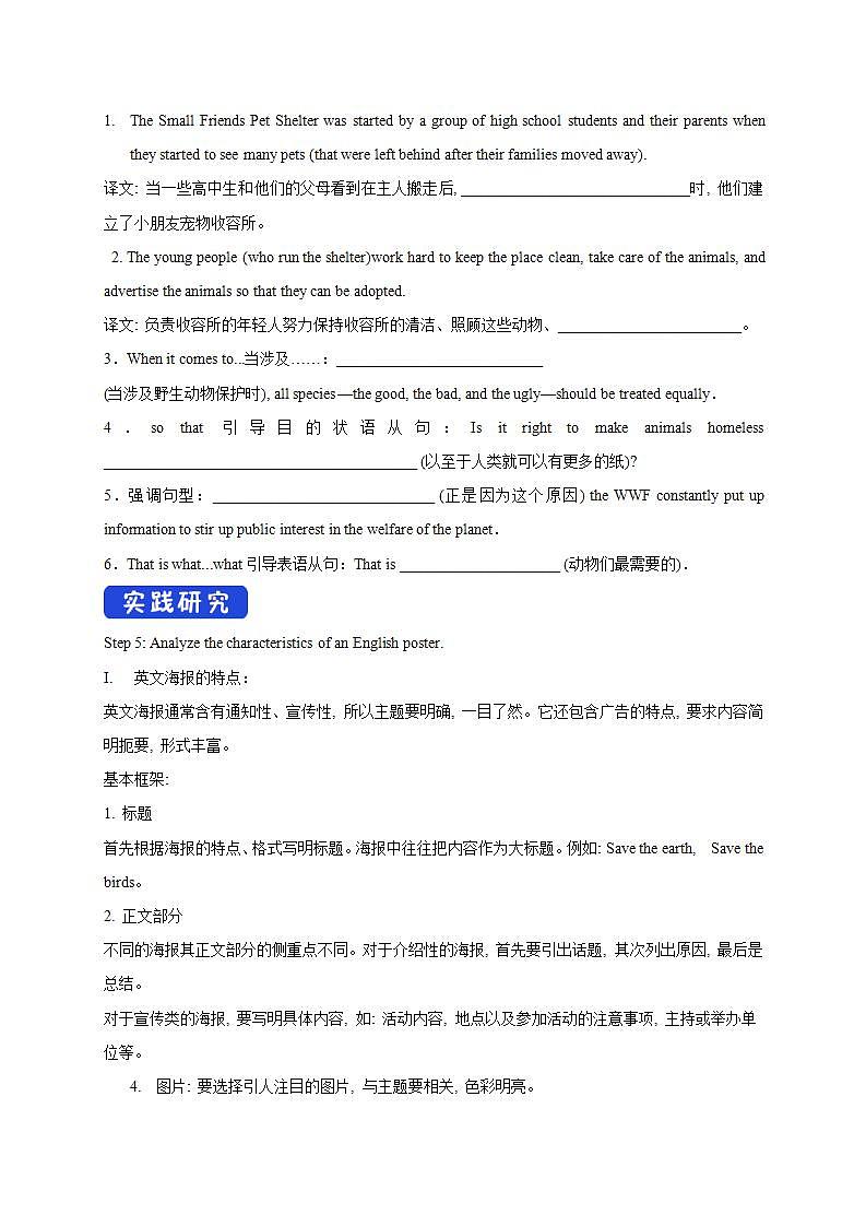 人教版英语必修第二册：2.4《Reading for writing》导学案第3页