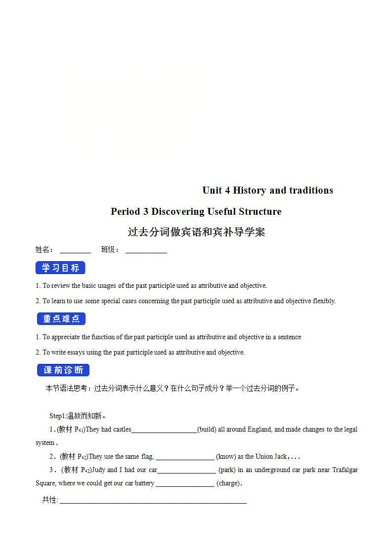 人教版英语必修第二册：4.3《Discovering Useful Structure》导学案01