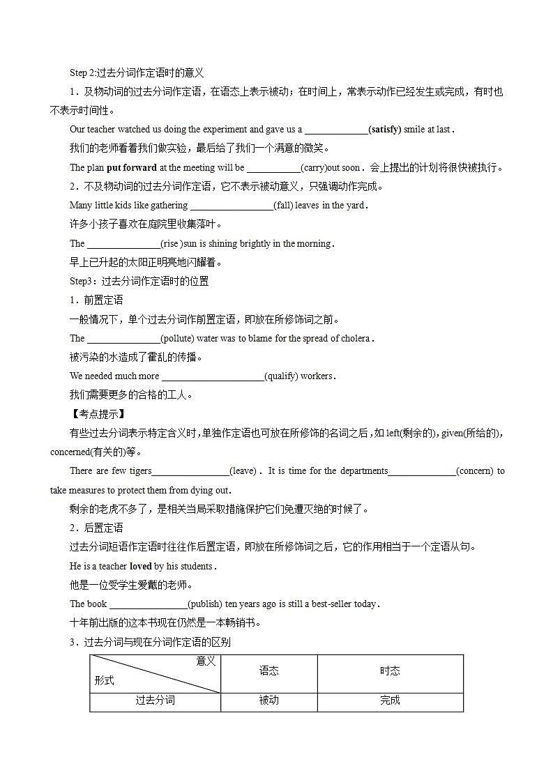 人教版英语必修第二册：4.3《Discovering Useful Structure》导学案02