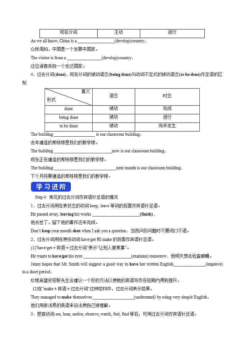 人教版英语必修第二册：4.3《Discovering Useful Structure》导学案03