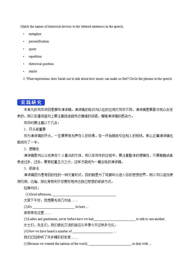 人教版英语必修第二册：5.4《Reading for writing》导学案02