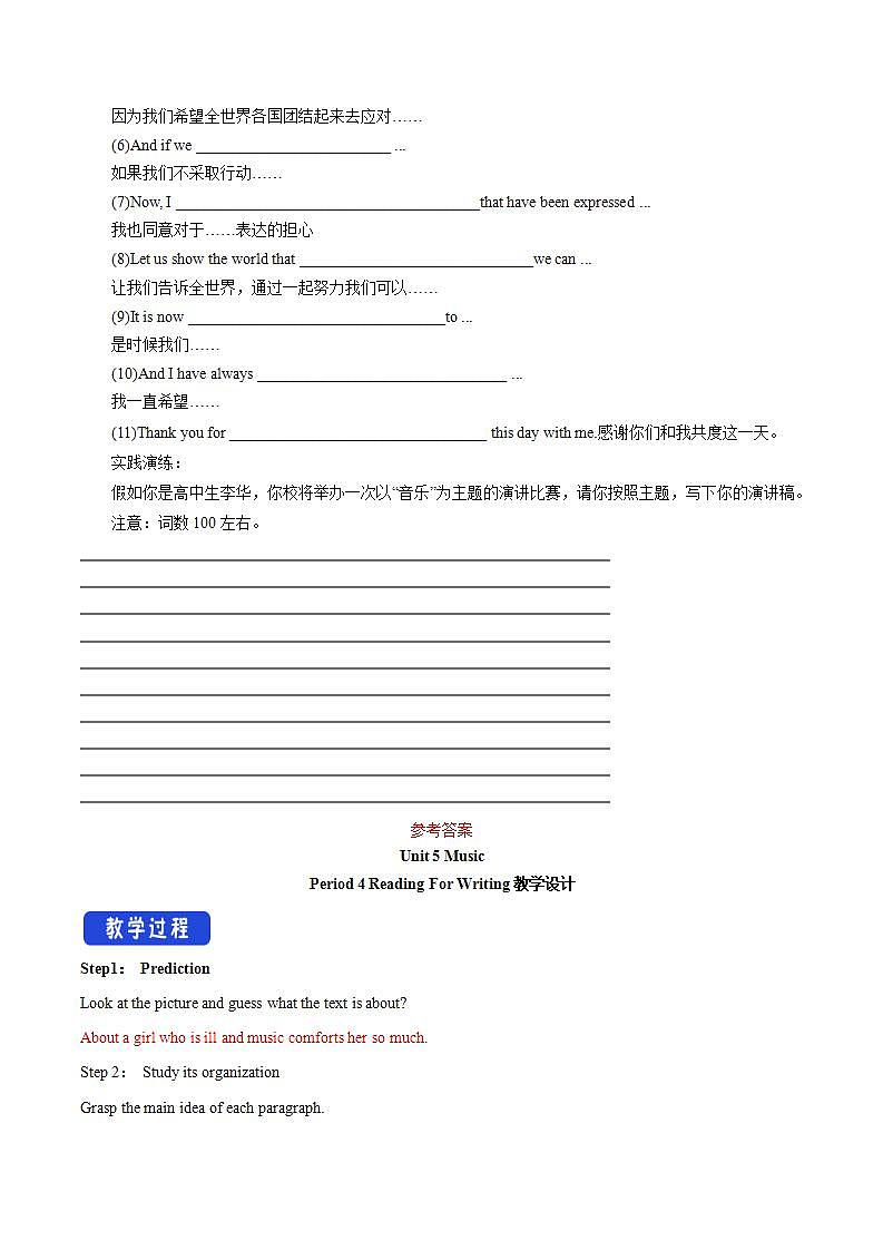 人教版英语必修第二册：5.4《Reading for writing》导学案03